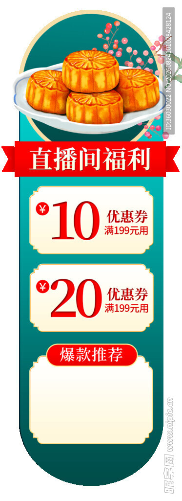 中秋促销标签
