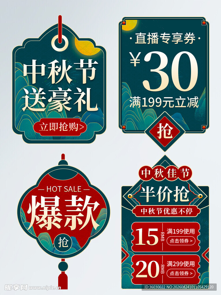 中秋促销标签