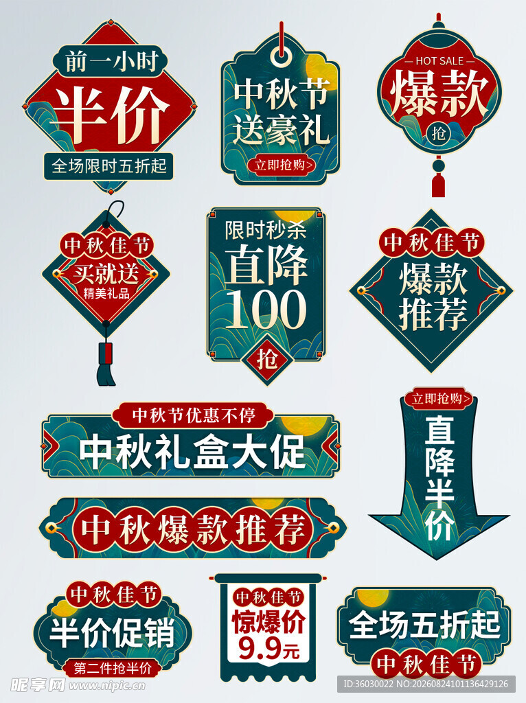 中秋促销标签