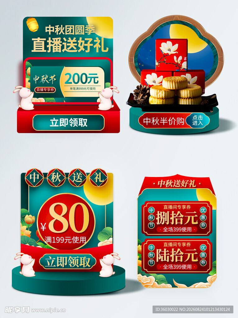 中秋促销标签