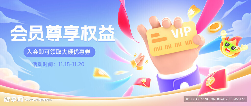 会员权益