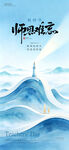 教师节 