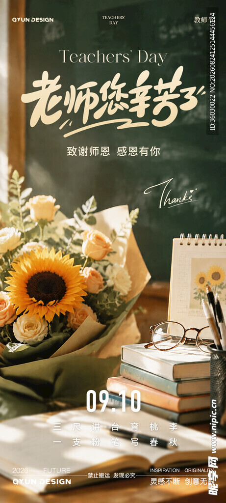 教师节