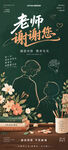 教师节 