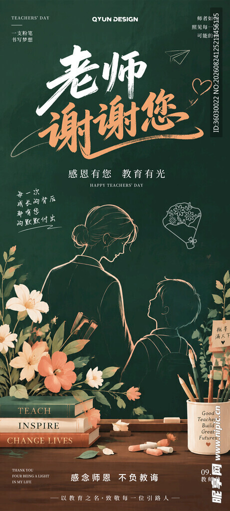 教师节 