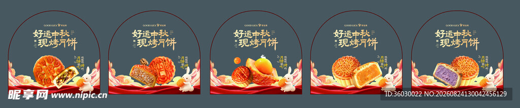 中秋节窗贴 