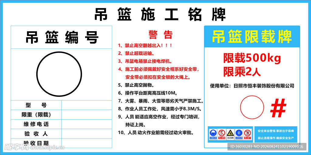 吊篮施工铭牌