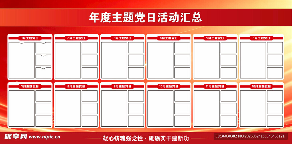 党日活动   