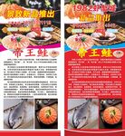 帝王鲑展架