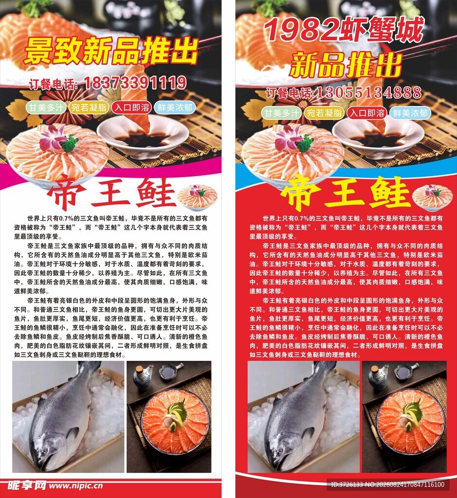 帝王鲑展架