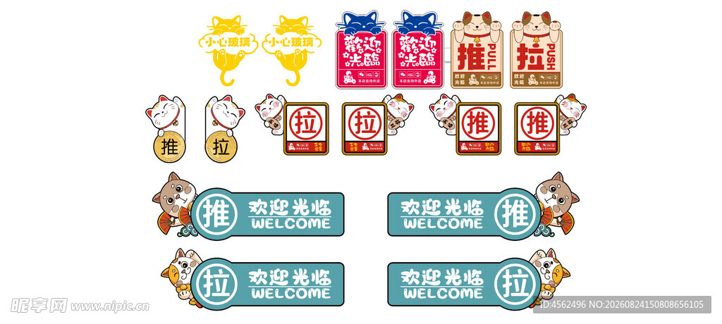 推拉贴 