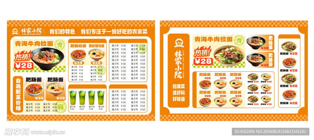 餐厅菜单设计模板