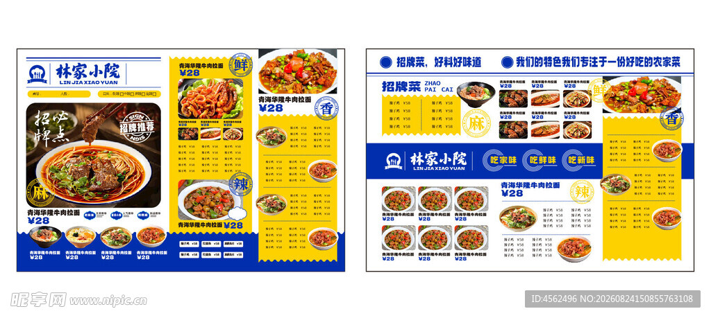 美味多样的食品菜单展示