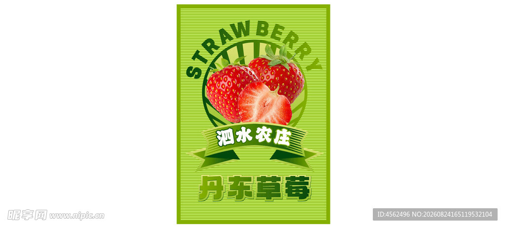 草莓包装