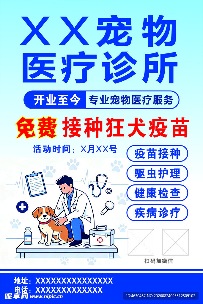 宠物医疗诊所
