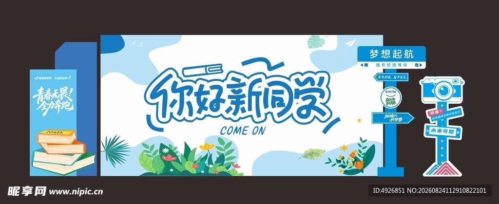 欢迎新同学开学美陈布置
