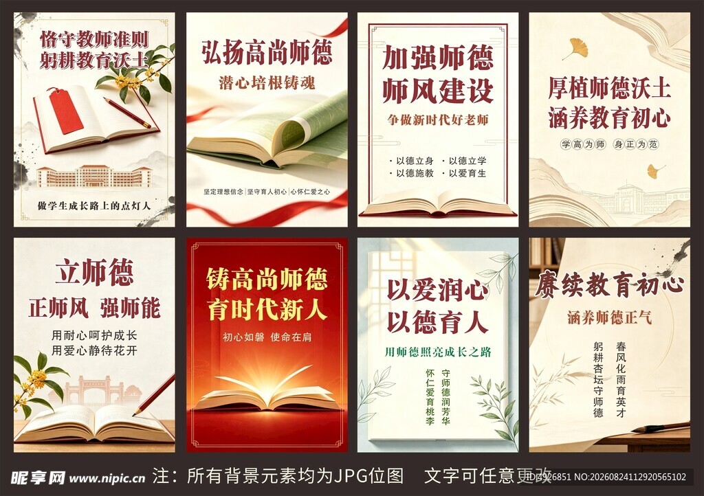 教育家精神海报