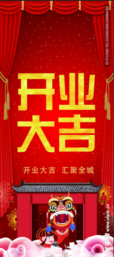 喜庆开业场景