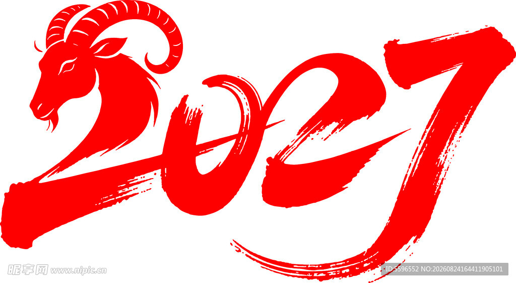 2027羊年主题艺术字