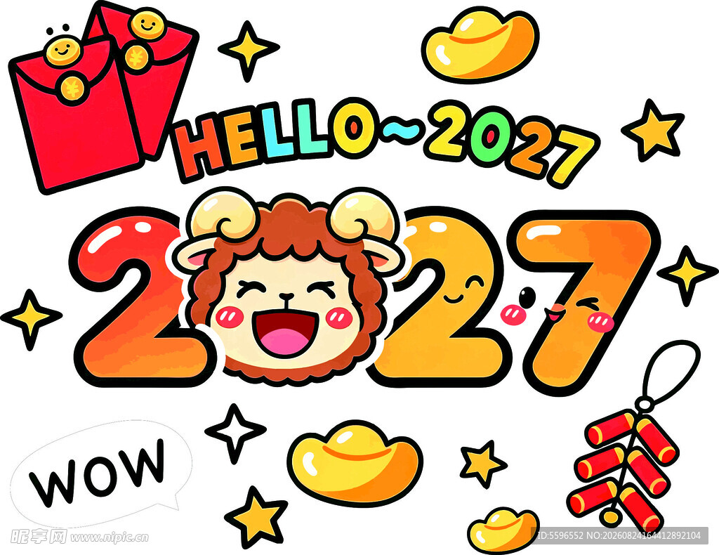 2027新年卡通形象贺图