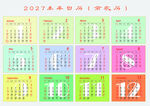 2027年彩色月份日历模板
