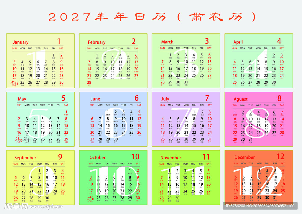 2027年彩色月份日历模板