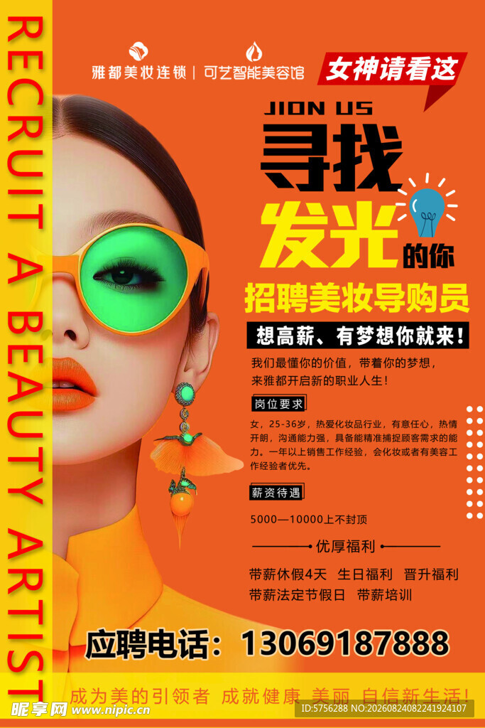 招聘海报
