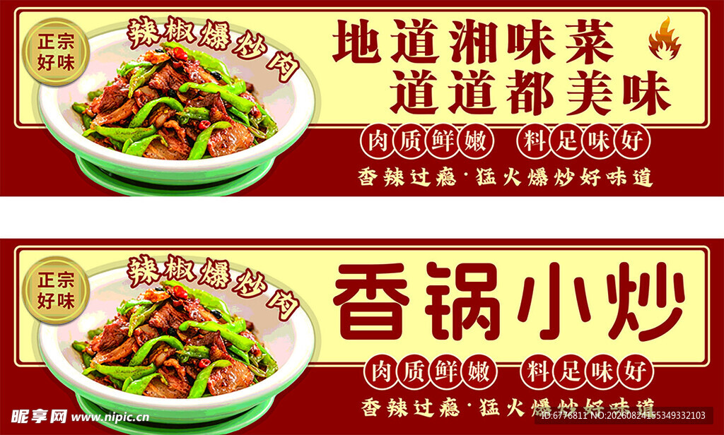 湘味美食  湘菜海报
