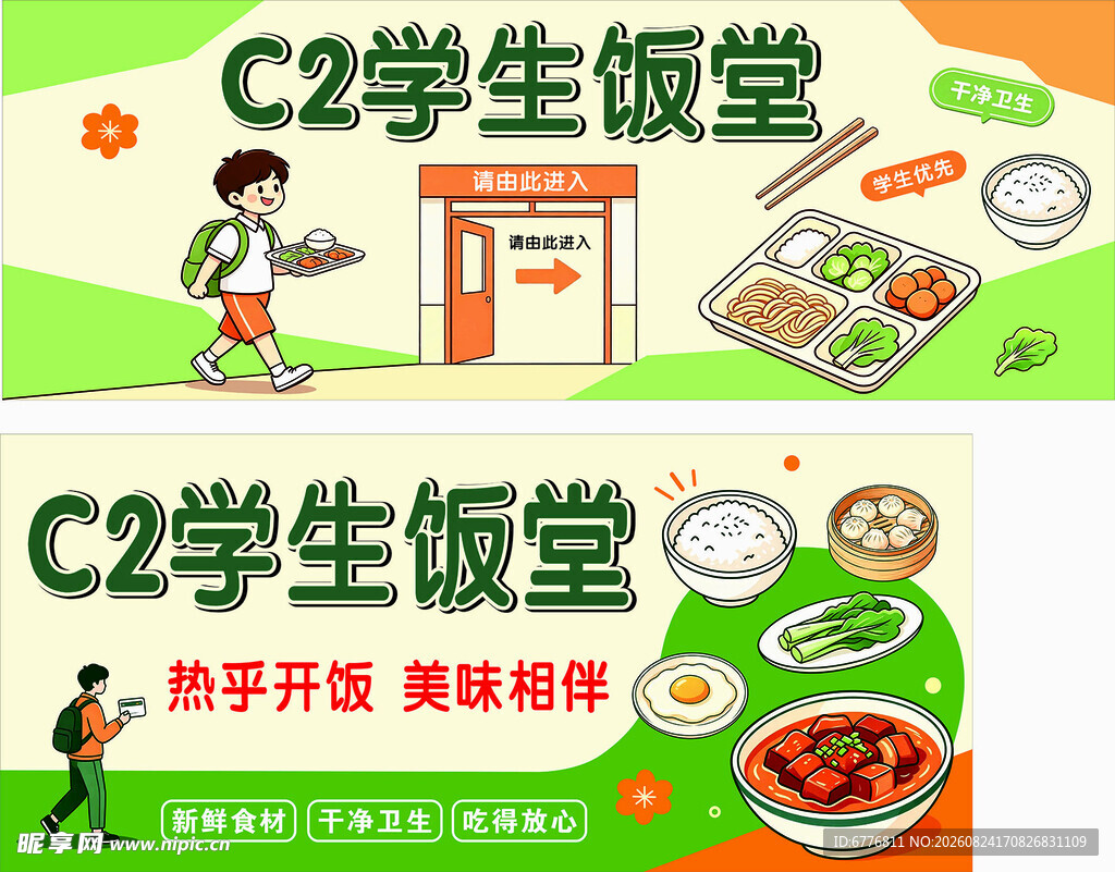 学生饭堂海报  