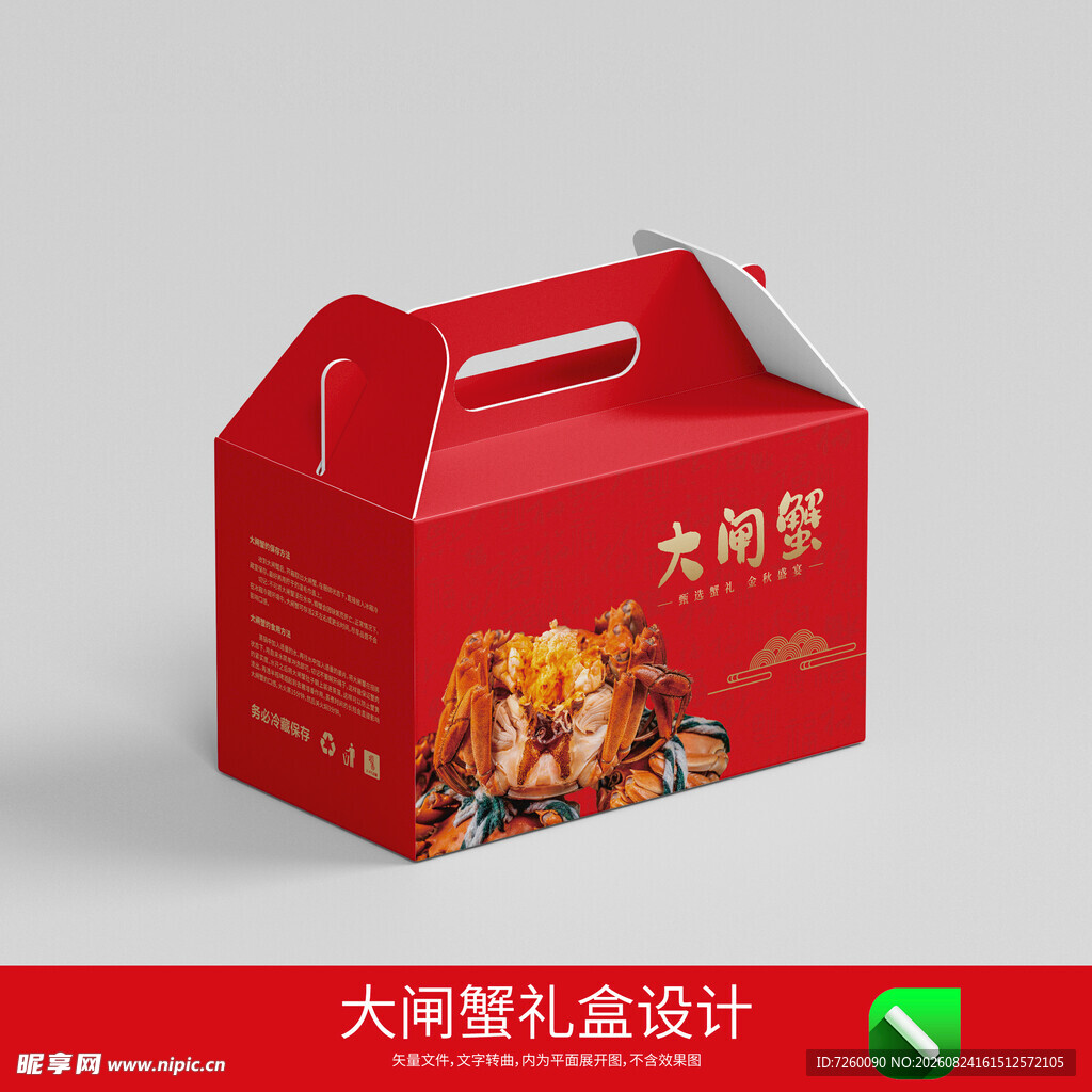 大闸蟹礼盒
