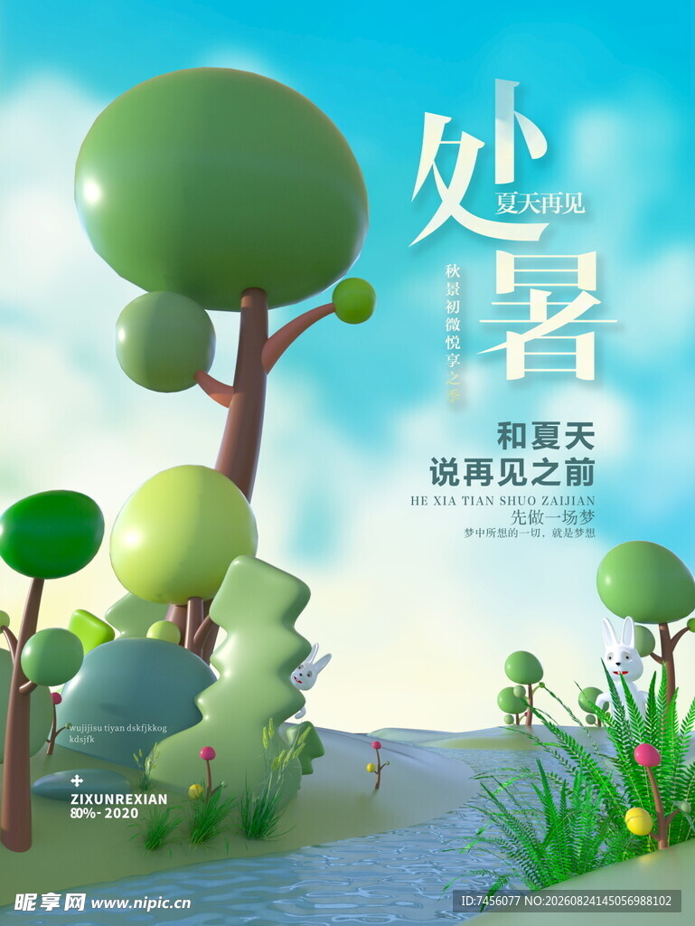 夏日清新户外自然风景图