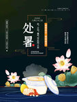 处暑时节荷花与书卷景象
