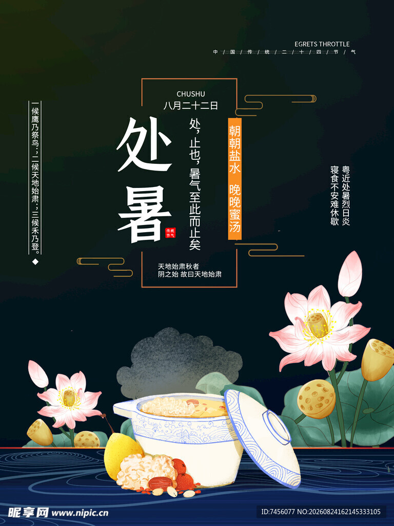 处暑时节荷花与书卷景象