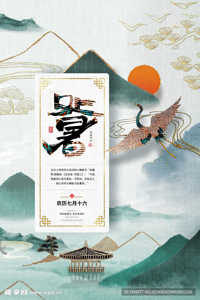 古风意境中的诗意飞鸟画面