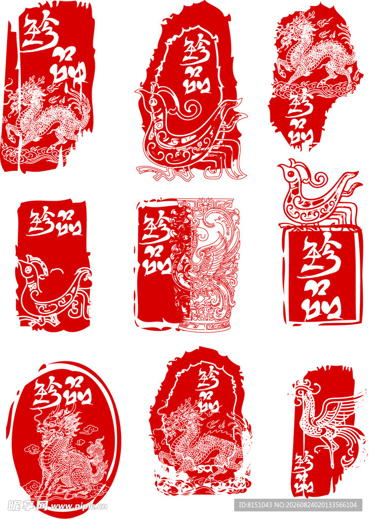 传统中式印章图案集合