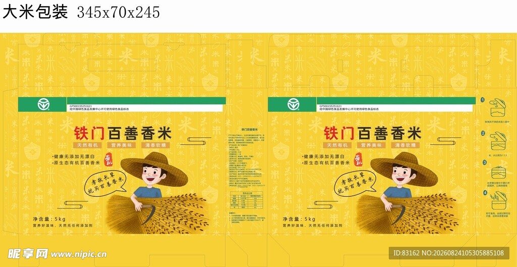 大米包装