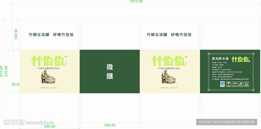 米酒包装