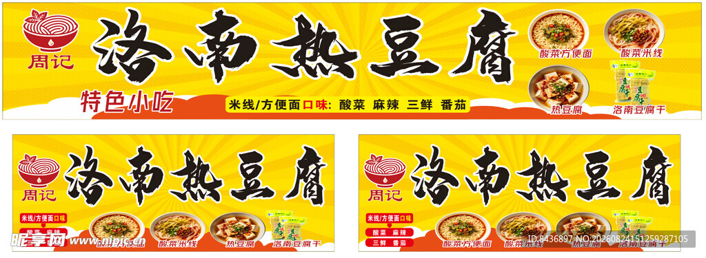 洛南热豆腐宣传横幅