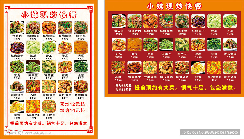 中式美食菜单设计展示