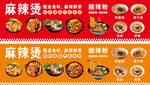 多样麻辣烫美食展示