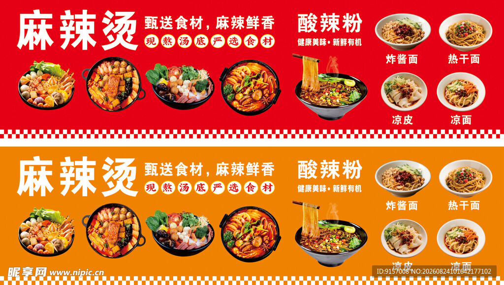 多样麻辣烫美食展示