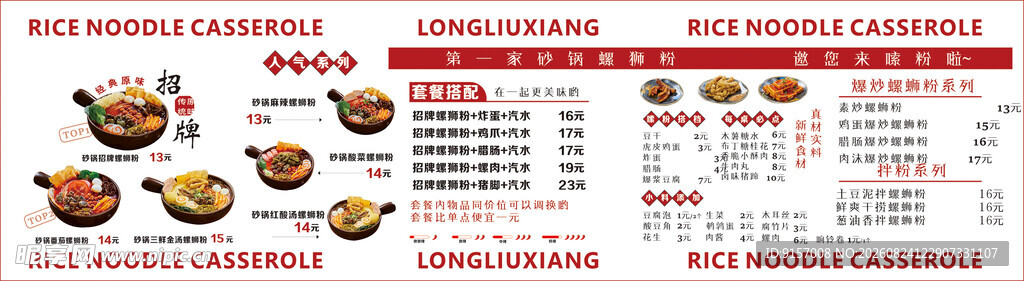 螺蛳粉