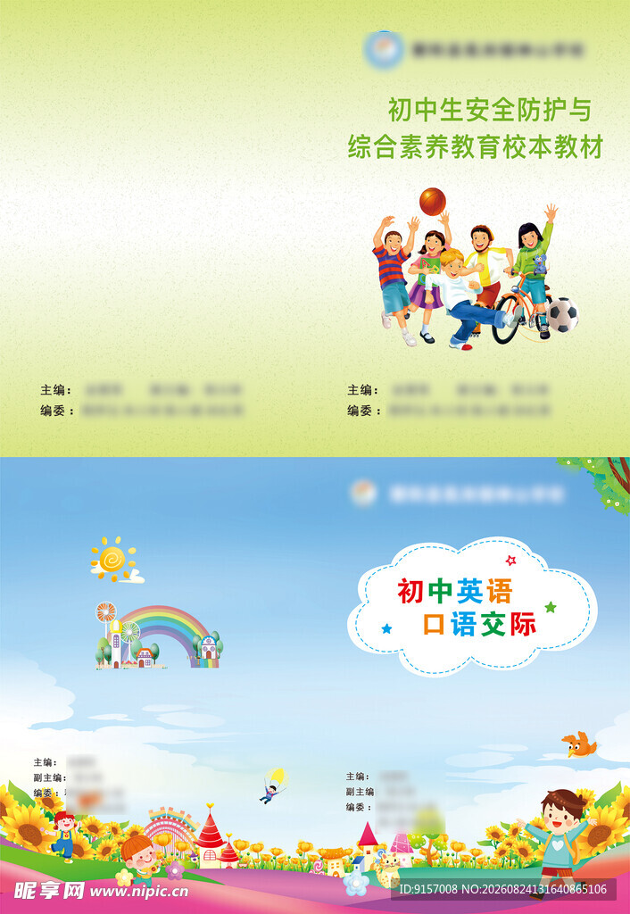 校本教材