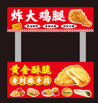 美味炸大鸡腿金黄酥脆
