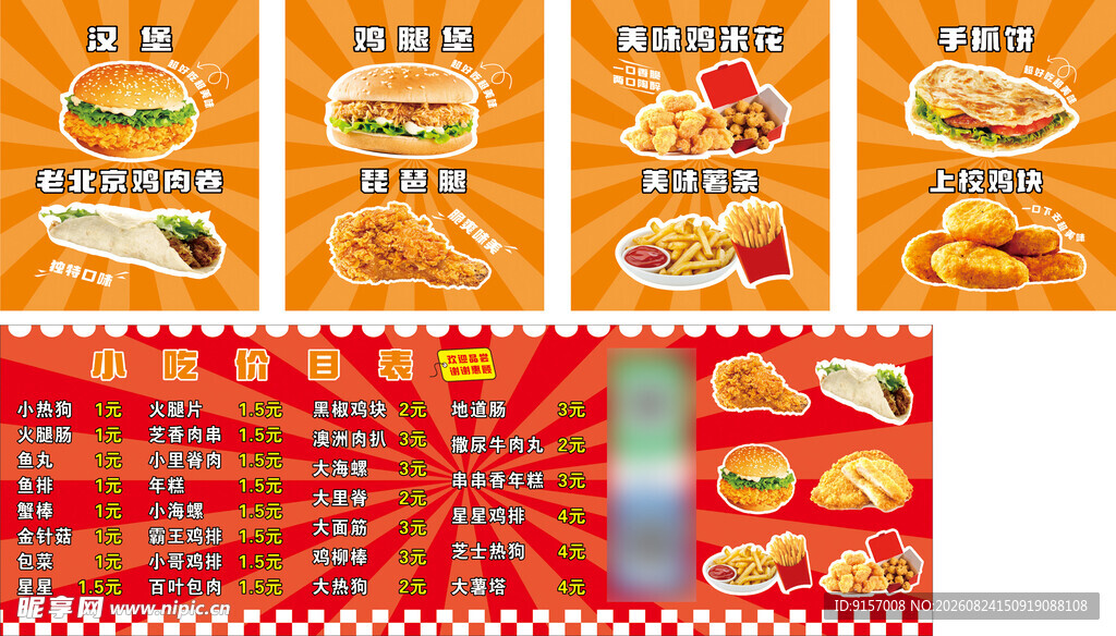 美食海报