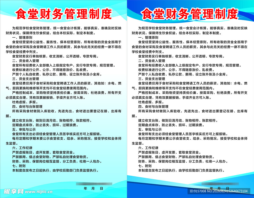 校园食堂管理制度