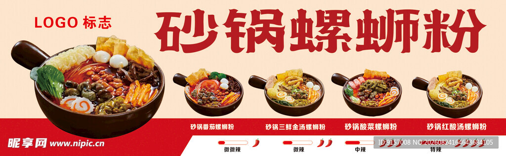 砂锅螺蛳粉美食展示