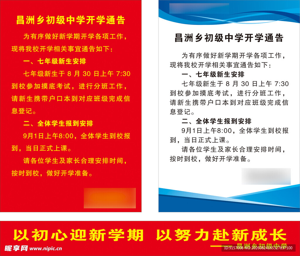 新学期学校宣传海报