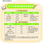 托管课后服务收费