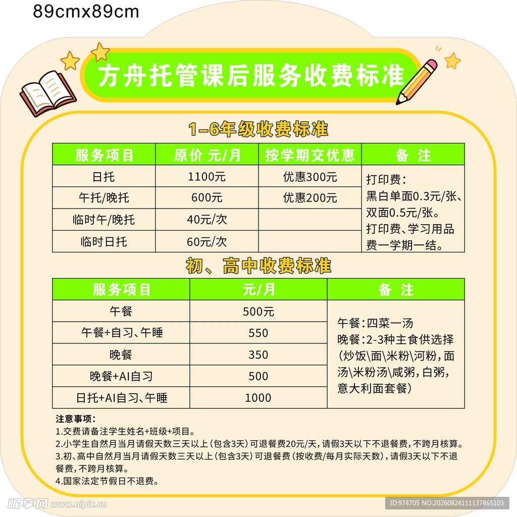 托管课后服务收费
